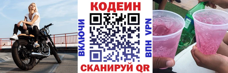 Codein Purple Drank  закладки  Няндома 